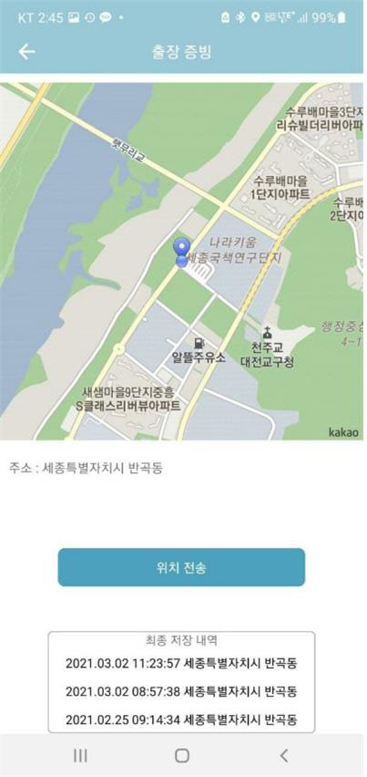 출연연 임직원의 출장 증빙에 대한 행정부담을 최소화하기 위해 개발된 '모바일 증빙앱' 화면.  NST 제공